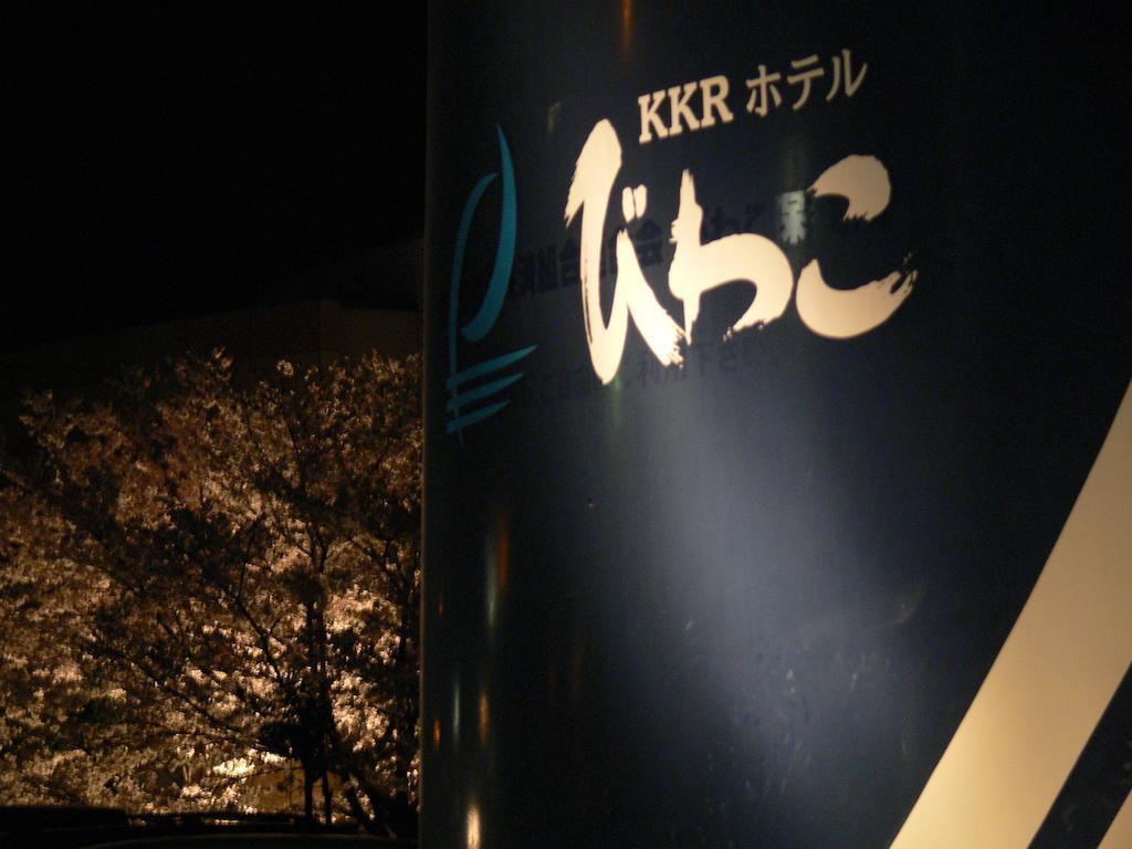 Kkr Biwako Otsu Exterior foto